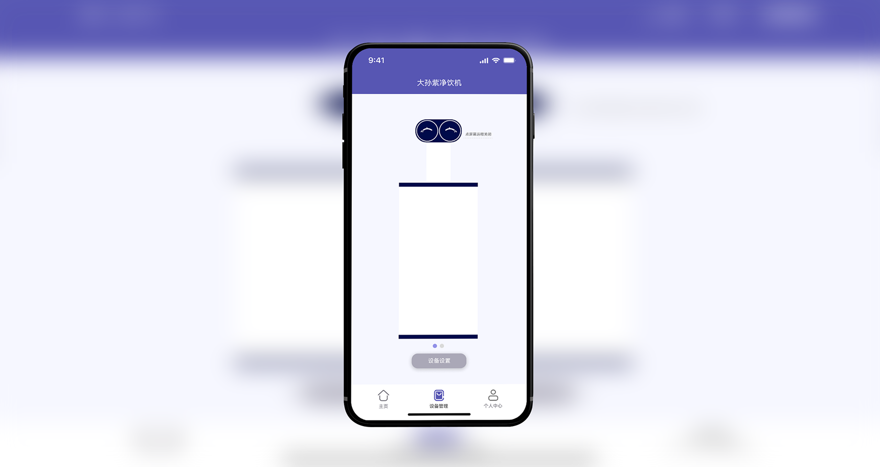 小程序-设备管理